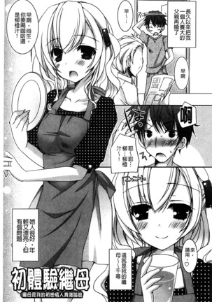 Amai Shimai - The Sisters so Sweet | 淫美香甜姊妹 Page #170