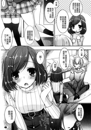 Amai Shimai - The Sisters so Sweet | 淫美香甜姊妹 Page #46