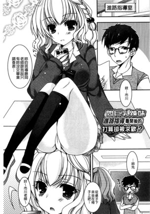 Amai Shimai - The Sisters so Sweet | 淫美香甜姊妹 Page #64