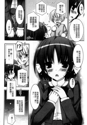 Amai Shimai - The Sisters so Sweet | 淫美香甜姊妹 Page #159