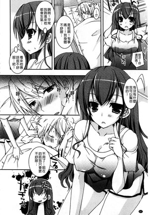 Amai Shimai - The Sisters so Sweet | 淫美香甜姊妹 - Page 85