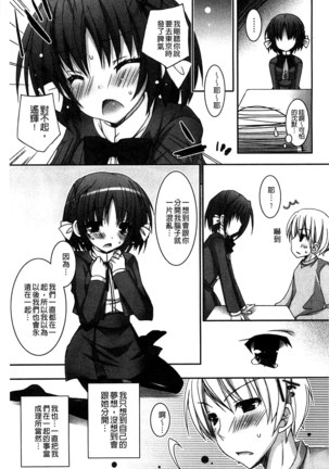 Amai Shimai - The Sisters so Sweet | 淫美香甜姊妹 Page #158