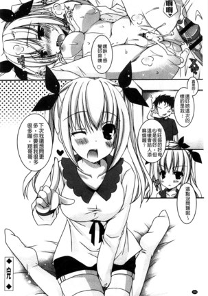 Amai Shimai - The Sisters so Sweet | 淫美香甜姊妹 Page #137