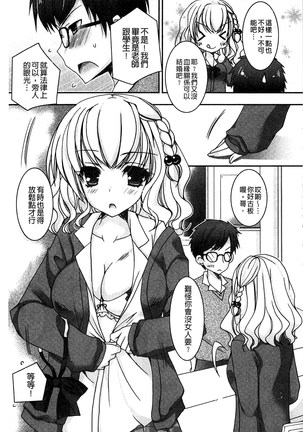 Amai Shimai - The Sisters so Sweet | 淫美香甜姊妹 Page #68
