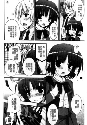 Amai Shimai - The Sisters so Sweet | 淫美香甜姊妹 Page #155