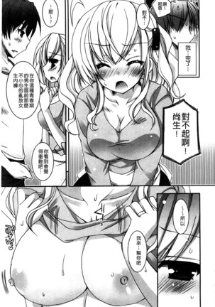 Amai Shimai - The Sisters so Sweet | 淫美香甜姊妹 Page #174