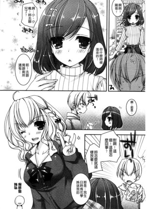 Amai Shimai - The Sisters so Sweet | 淫美香甜姊妹 Page #45