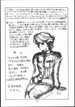 Ebisu Taisen Page #21