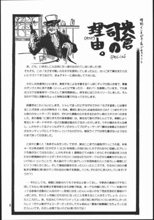 Ebisu Taisen - Page 7