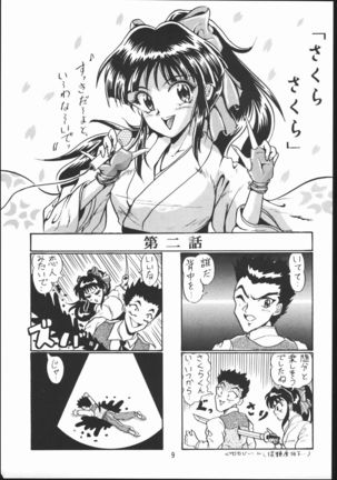 Ebisu Taisen Page #8