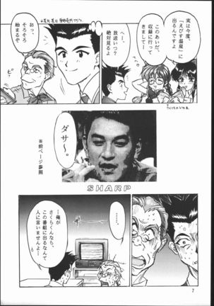 Ebisu Taisen - Page 6