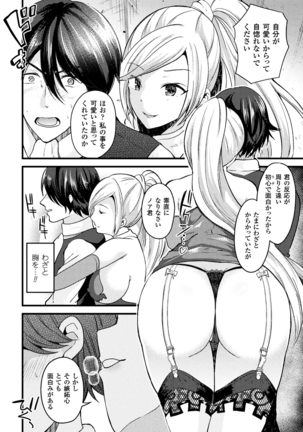 Bessatsu komikkuanriaru TS bitchi ~ yarita gari jotaika bishōjo-tachi ~ dejitaru-ban Vol. 1 Page #12