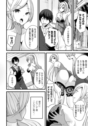 Bessatsu komikkuanriaru TS bitchi ~ yarita gari jotaika bishōjo-tachi ~ dejitaru-ban Vol. 1 Page #10