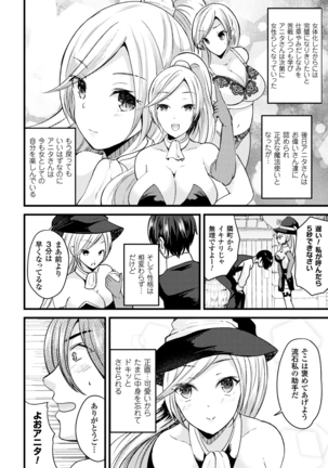 Bessatsu komikkuanriaru TS bitchi ~ yarita gari jotaika bishōjo-tachi ~ dejitaru-ban Vol. 1 - Page 8