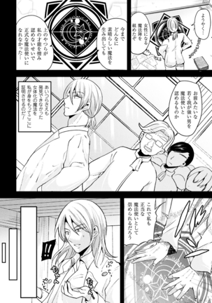 Bessatsu komikkuanriaru TS bitchi ~ yarita gari jotaika bishōjo-tachi ~ dejitaru-ban Vol. 1 - Page 6