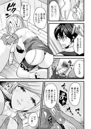 Bessatsu komikkuanriaru TS bitchi ~ yarita gari jotaika bishōjo-tachi ~ dejitaru-ban Vol. 1 - Page 13