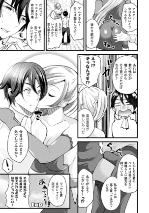 Bessatsu komikkuanriaru TS bitchi ~ yarita gari jotaika bishōjo-tachi ~ dejitaru-ban Vol. 1 Page #26