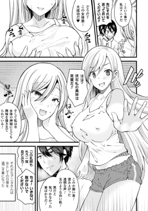 Bessatsu komikkuanriaru TS bitchi ~ yarita gari jotaika bishōjo-tachi ~ dejitaru-ban Vol. 1 Page #7