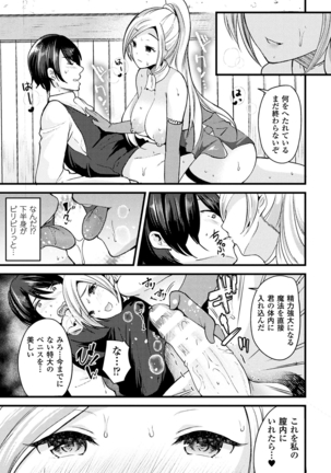 Bessatsu komikkuanriaru TS bitchi ~ yarita gari jotaika bishōjo-tachi ~ dejitaru-ban Vol. 1 - Page 19