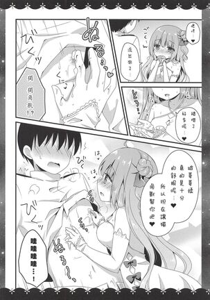 Nemuru Mae ni Sukoshi dake... - Page 8
