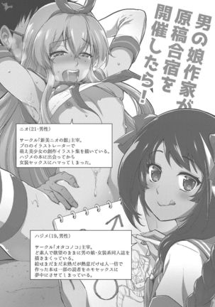 Otokonoko Sakka ga Genkou Gasshuku o Kaisai Shitara! Page #2