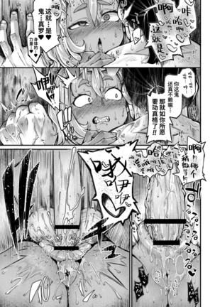 Onimara Ch. 3 | 鬼真罗 第3话 Page #20