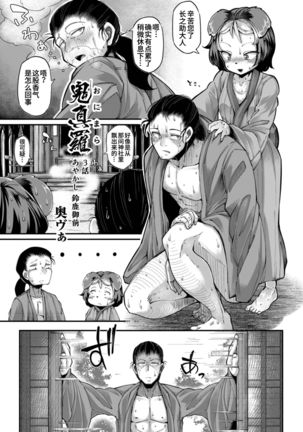 Onimara Ch. 3 | 鬼真罗 第3话 Page #4