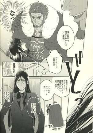 Jouzu ni Shinka ni Nareru kana - Page 10