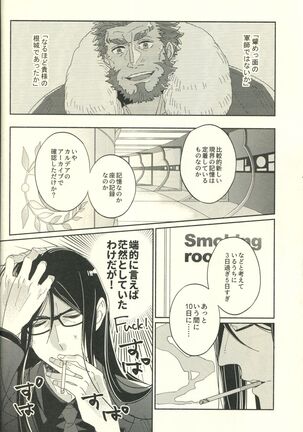 Jouzu ni Shinka ni Nareru kana - Page 8