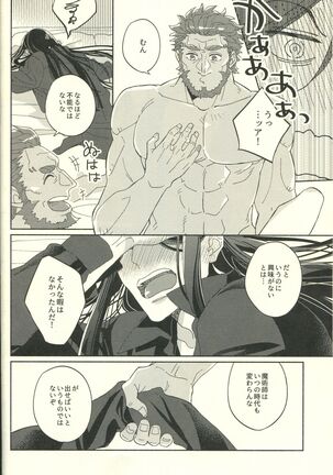 Jouzu ni Shinka ni Nareru kana - Page 16