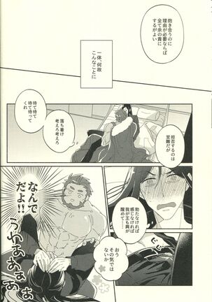 Jouzu ni Shinka ni Nareru kana - Page 14