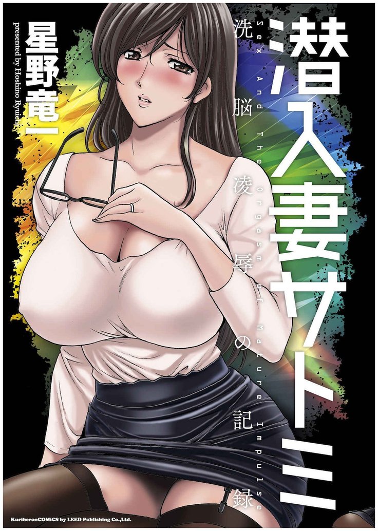 Sennyu Tsuma Satomi Kiroku Ch. 1-2