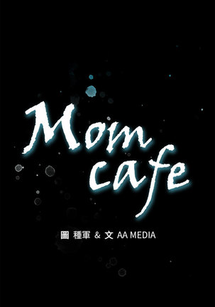 Mom cafe 第1話 中文