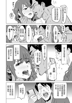 Shoufu ni Natta Tsuma ga Zecchou Bero Kiss Nama Nakadashi Sareta Hi ~Sono3 doesu no kyaku Kawai-hen~ - Page 28