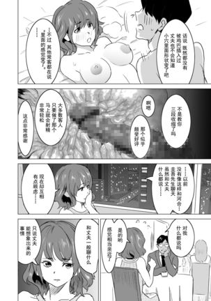 Shoufu ni Natta Tsuma ga Zecchou Bero Kiss Nama Nakadashi Sareta Hi ~Sono3 doesu no kyaku Kawai-hen~ - Page 14