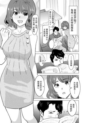 Shoufu ni Natta Tsuma ga Zecchou Bero Kiss Nama Nakadashi Sareta Hi ~Sono3 doesu no kyaku Kawai-hen~ - Page 7