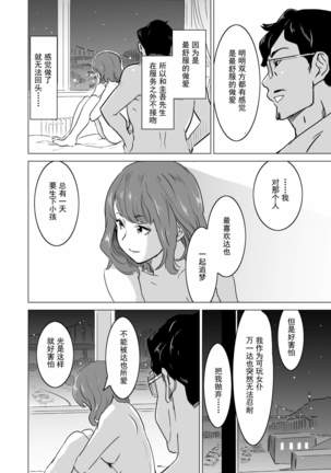 Shoufu ni Natta Tsuma ga Zecchou Bero Kiss Nama Nakadashi Sareta Hi ~Sono3 doesu no kyaku Kawai-hen~ Page #46