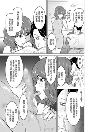 Shoufu ni Natta Tsuma ga Zecchou Bero Kiss Nama Nakadashi Sareta Hi ~Sono3 doesu no kyaku Kawai-hen~ - Page 9