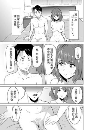 Shoufu ni Natta Tsuma ga Zecchou Bero Kiss Nama Nakadashi Sareta Hi ~Sono3 doesu no kyaku Kawai-hen~ - Page 5