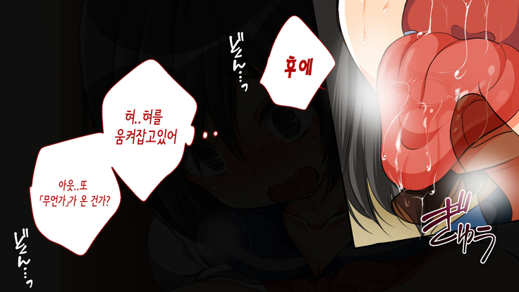 Nanika Iru!!! ~Toumei Ningen ni Ikasare Makuru Osanazuma! | 무언가 있어!!! ~투명인간에게 마구 가버리는 어린아내~