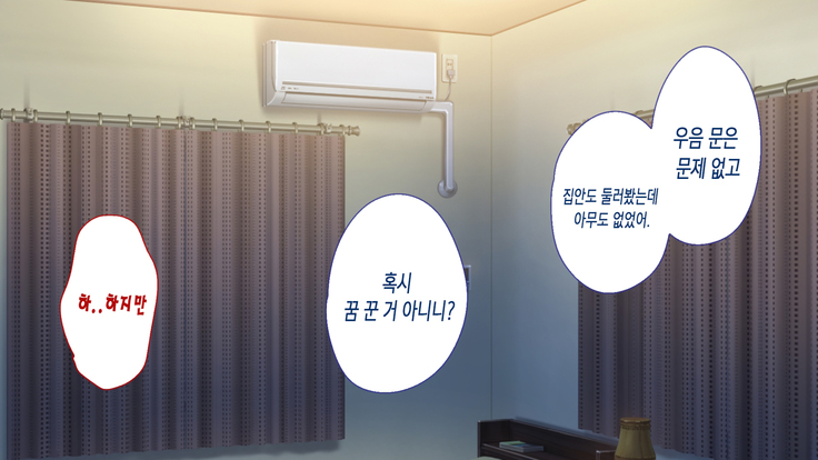 Nanika Iru!!! ~Toumei Ningen ni Ikasare Makuru Osanazuma! | 무언가 있어!!! ~투명인간에게 마구 가버리는 어린아내~