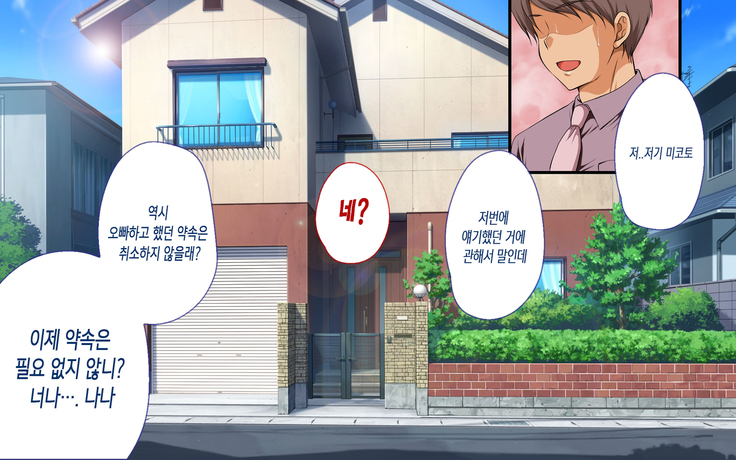 Nanika Iru!!! ~Toumei Ningen ni Ikasare Makuru Osanazuma! | 무언가 있어!!! ~투명인간에게 마구 가버리는 어린아내~