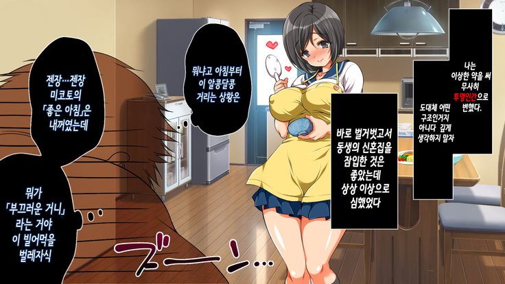 Nanika Iru!!! ~Toumei Ningen ni Ikasare Makuru Osanazuma! | 무언가 있어!!! ~투명인간에게 마구 가버리는 어린아내~