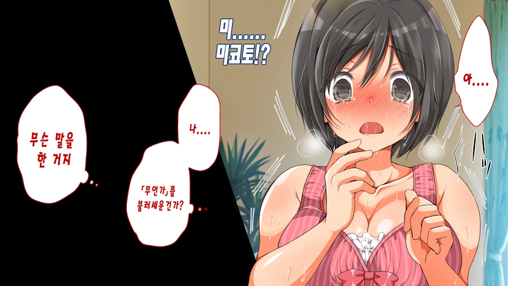 Nanika Iru!!! ~Toumei Ningen ni Ikasare Makuru Osanazuma! | 무언가 있어!!! ~투명인간에게 마구 가버리는 어린아내~