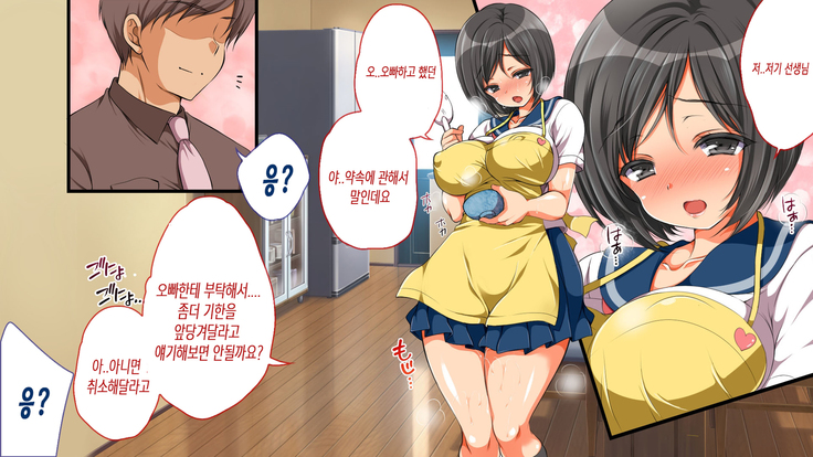 Nanika Iru!!! ~Toumei Ningen ni Ikasare Makuru Osanazuma! | 무언가 있어!!! ~투명인간에게 마구 가버리는 어린아내~