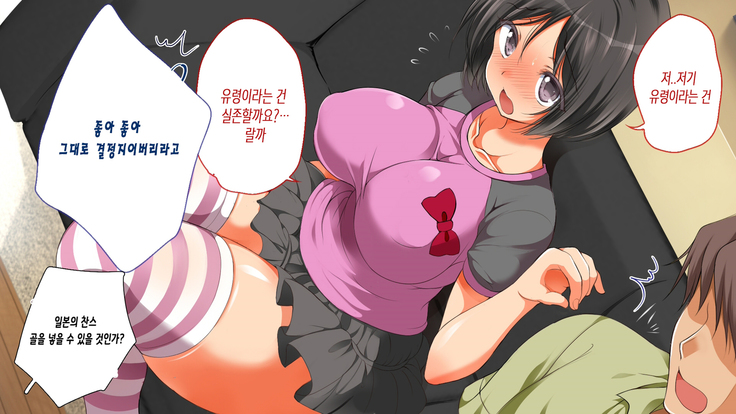 Nanika Iru!!! ~Toumei Ningen ni Ikasare Makuru Osanazuma! | 무언가 있어!!! ~투명인간에게 마구 가버리는 어린아내~