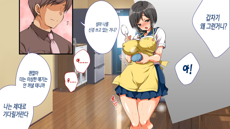 Nanika Iru!!! ~Toumei Ningen ni Ikasare Makuru Osanazuma! | 무언가 있어!!! ~투명인간에게 마구 가버리는 어린아내~
