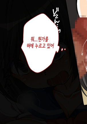 Nanika Iru!!! ~Toumei Ningen ni Ikasare Makuru Osanazuma! | 무언가 있어!!! ~투명인간에게 마구 가버리는 어린아내~ Page #135