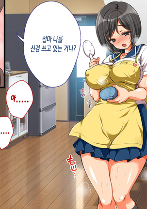 Nanika Iru!!! ~Toumei Ningen ni Ikasare Makuru Osanazuma! | 무언가 있어!!! ~투명인간에게 마구 가버리는 어린아내~ Page #110