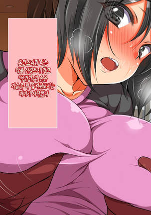 Nanika Iru!!! ~Toumei Ningen ni Ikasare Makuru Osanazuma! | 무언가 있어!!! ~투명인간에게 마구 가버리는 어린아내~ Page #77